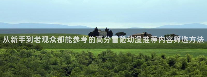 好看的动漫推荐国漫